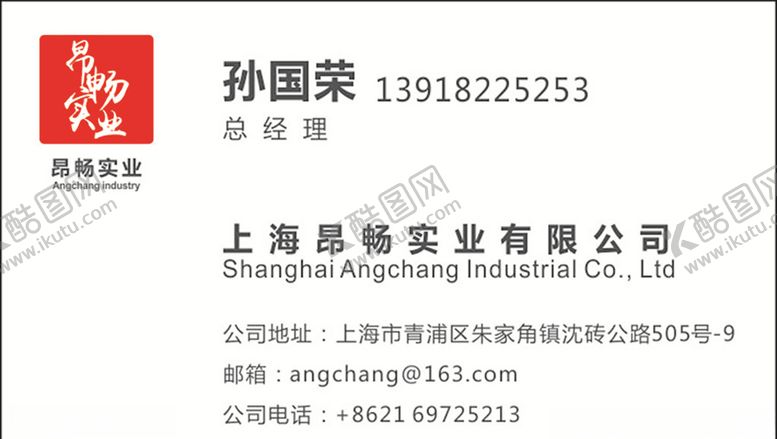 编号：69192505080439476139【酷图网】源文件下载-昂畅实业