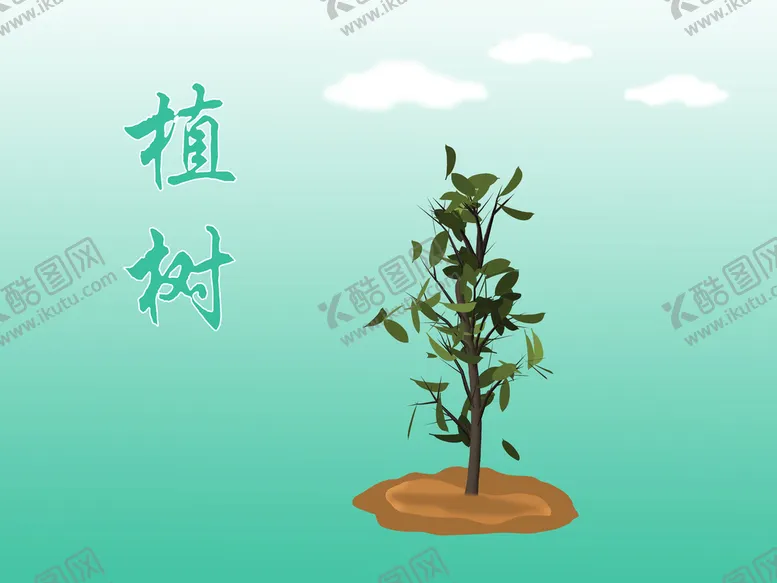 编号：36148909140357076917【酷图网】源文件下载-植树插画