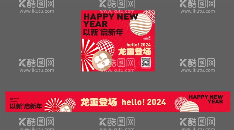 编号：37194311262232493777【酷图网】源文件下载-新年活动背景板