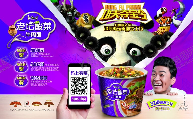 编号：40889709200044223827【酷图网】源文件下载-方便面广告