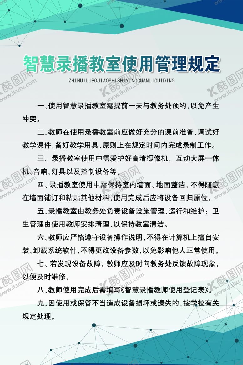 编号：62352004211019559696【酷图网】源文件下载-制度背景
