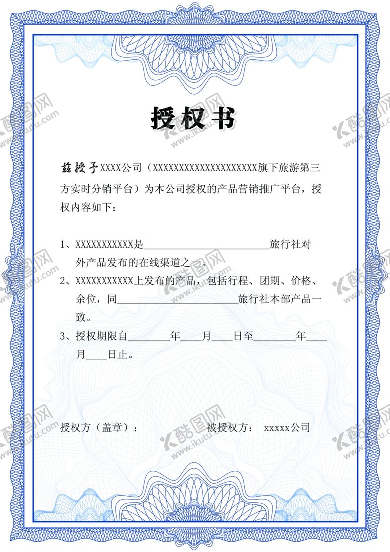 编号：38924701250353336941【酷图网】源文件下载-授权书