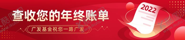 编号：32331102170951577469【酷图网】源文件下载-年终账单banner