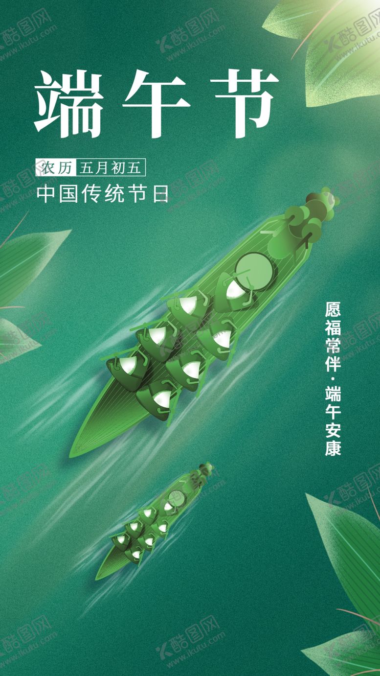编号：94815302081814314094【酷图网】源文件下载-端午节