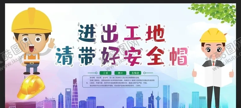 编号：78537407012056284848【酷图网】源文件下载-安全生产