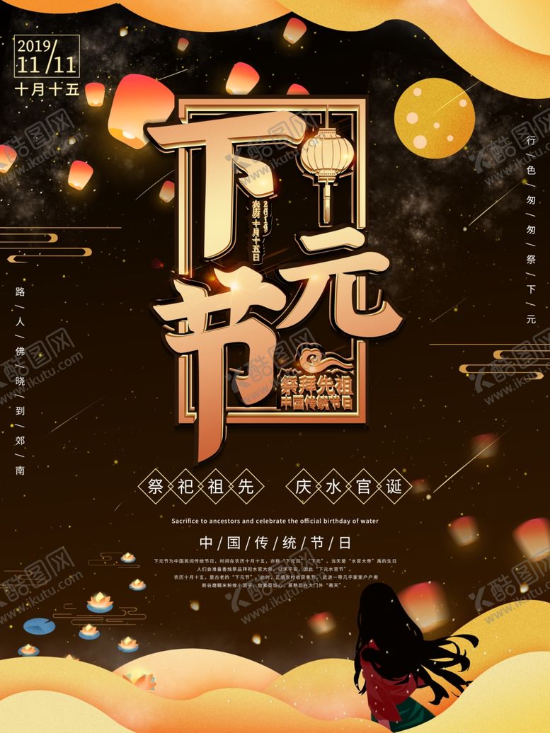 编号：99775010131501323859【酷图网】源文件下载-下元节