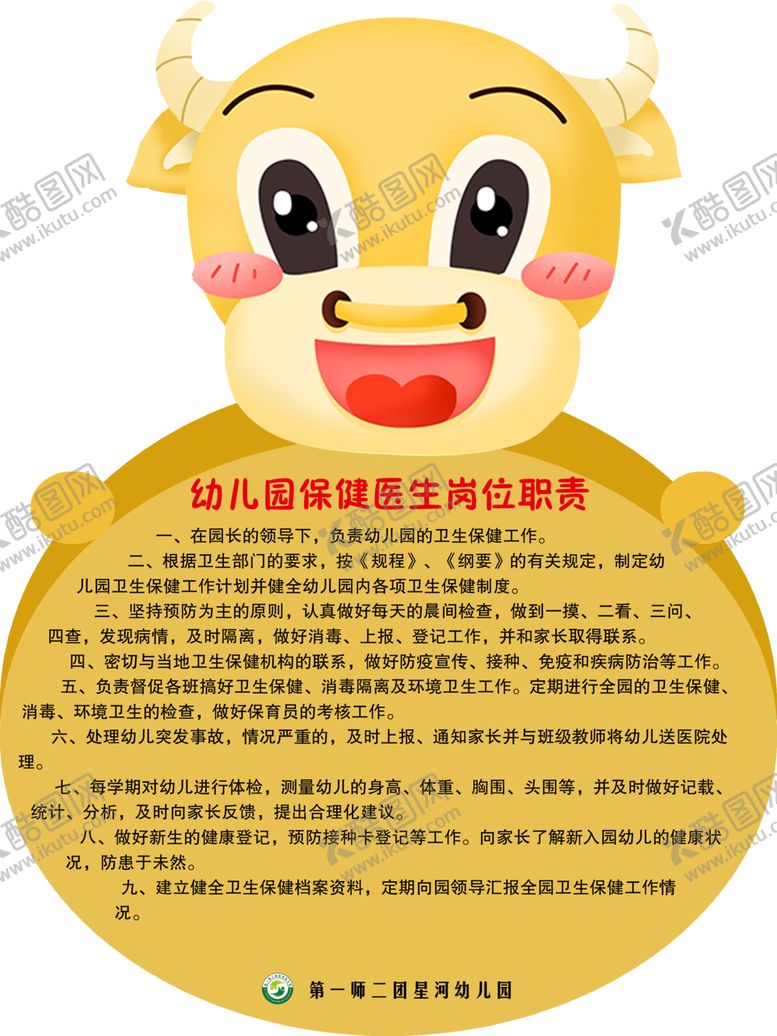编号：90654706302113224812【酷图网】源文件下载-幼儿园制度