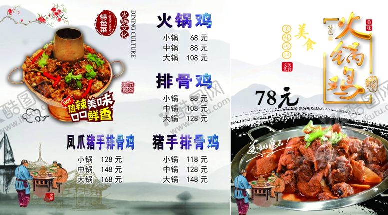 编号：77015101121936172293【酷图网】源文件下载-火锅鸡