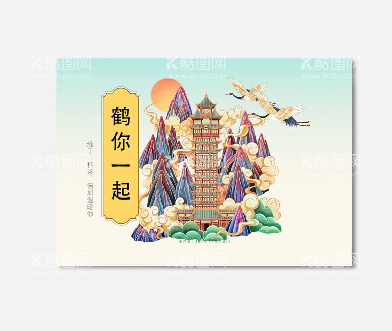 编号：12497509142108578197【酷图网】源文件下载-插画包装鹤你一起卡通