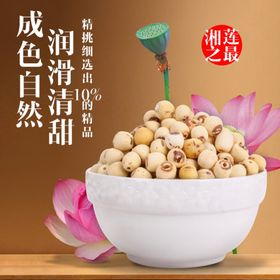 莲子海报