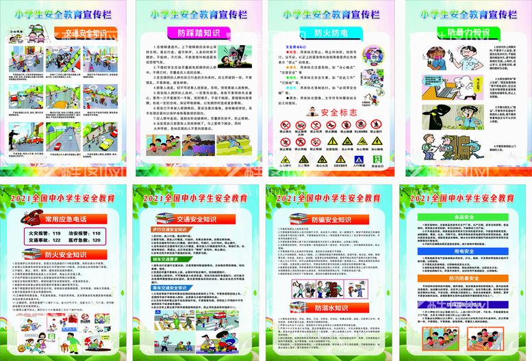 编号：27050810281137441382【酷图网】源文件下载-安全制度牌 小学生  中学生 