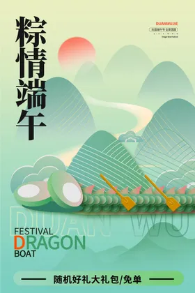 端午节插图微信海报背景