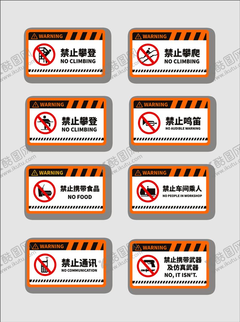 编号：43623511302050059458【酷图网】源文件下载-禁止标识安全标识