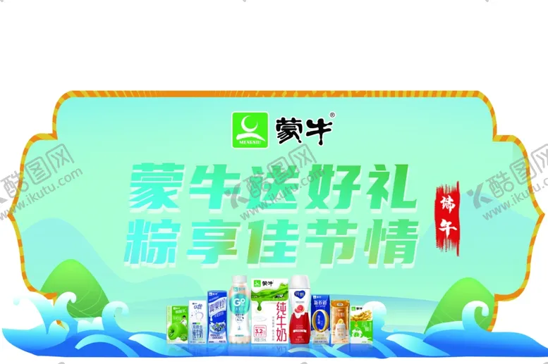 编号：55429106282219464757【酷图网】源文件下载-蒙牛