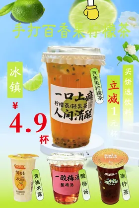 百香果柠檬茶