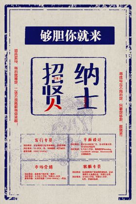 企业招聘招人宣传活动海报素材