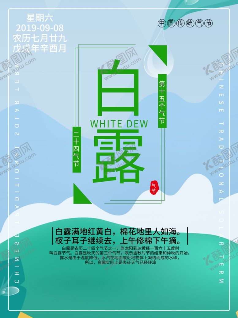 编号：41418705020500289606【酷图网】源文件下载-白露海报