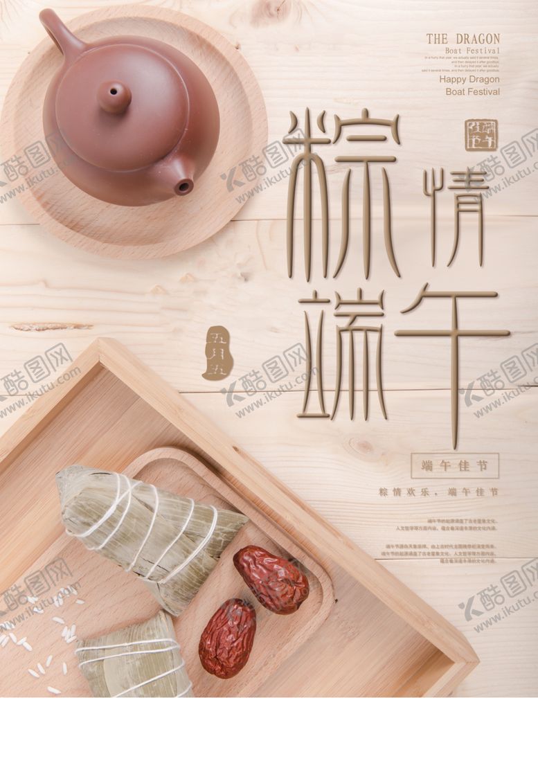 编号：33442810041227599906【酷图网】源文件下载-端午