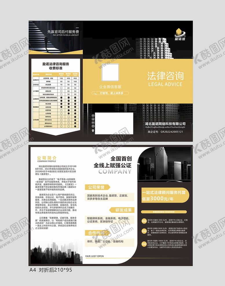 编号：70867010292057163692【酷图网】源文件下载-黑色法律援助三折页