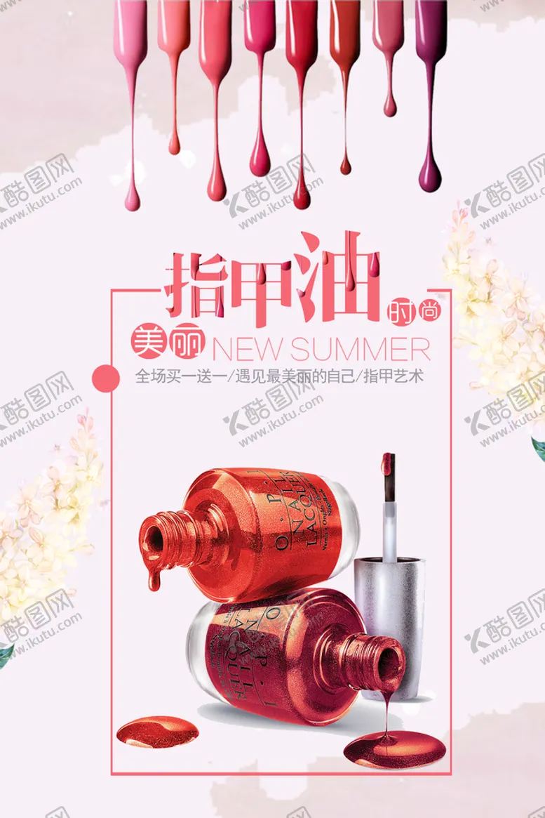 编号：85029710112025215907【酷图网】源文件下载-指甲油