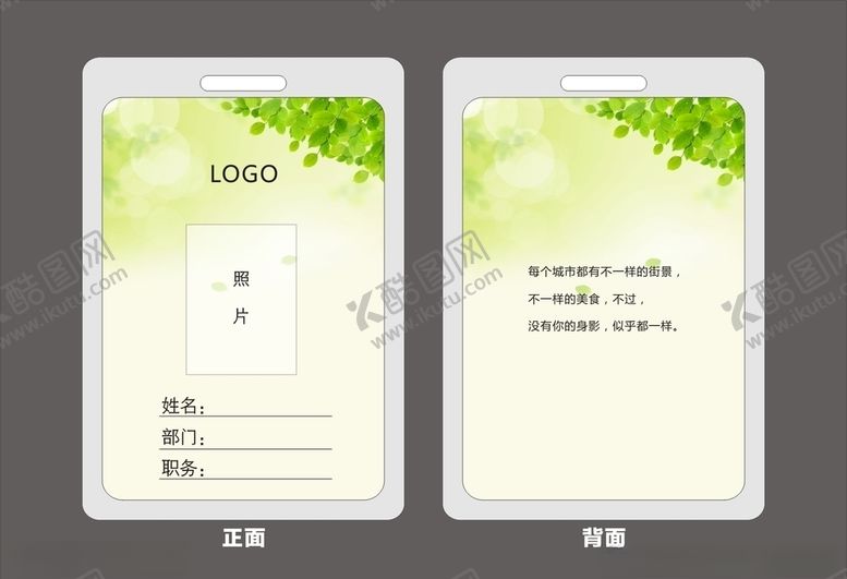 编号：63755010031303003924【酷图网】源文件下载-工作证