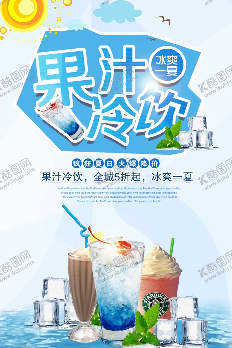 编号：80865503141730597531【酷图网】源文件下载-果汁海报