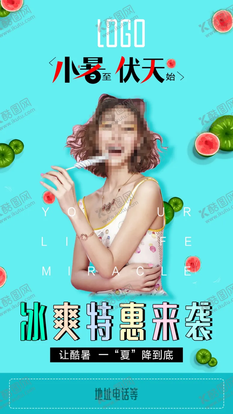 编号：27915309270621288649【酷图网】源文件下载-小暑活动单图海报