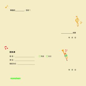邀请函内页