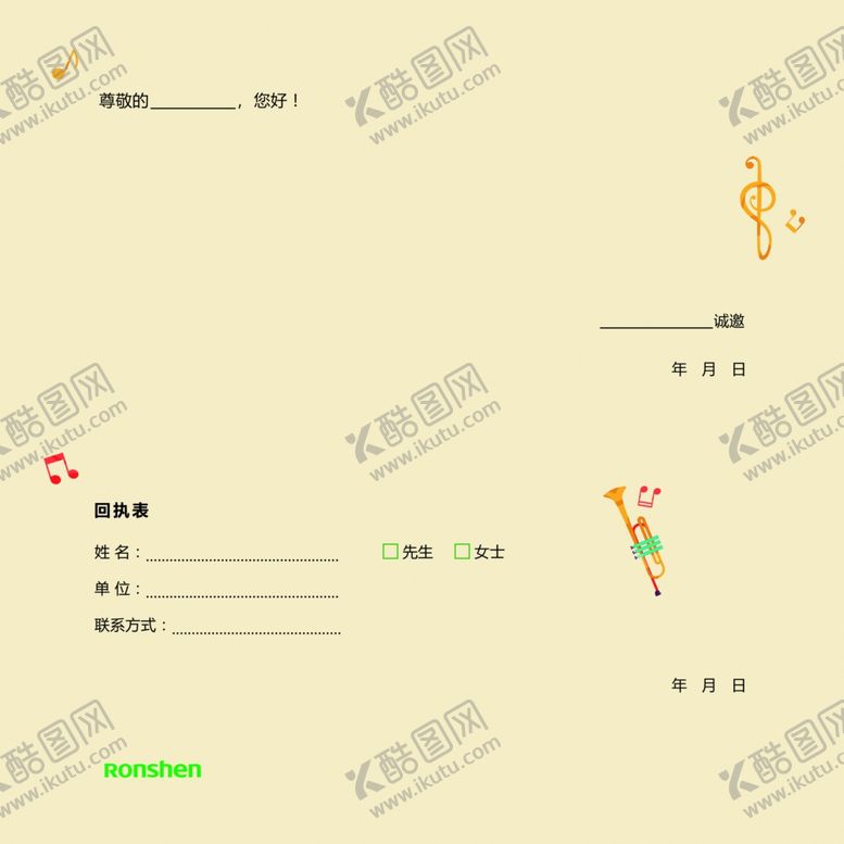 编号：87784909160145131130【酷图网】源文件下载-邀请函内页