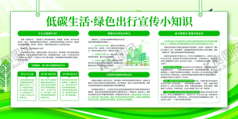 编号：20282911221013502423【酷图网】源文件下载-低碳生活  绿色出行