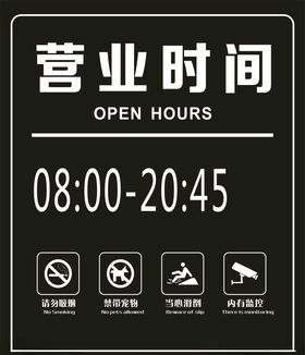 营业时间