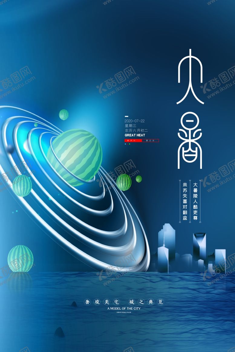 编号：11193010051625547505【酷图网】源文件下载-大暑