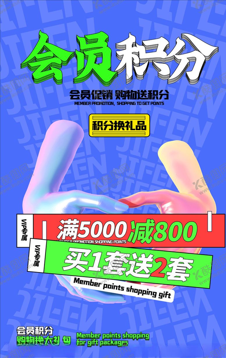 编号：30607004191251108279【酷图网】源文件下载-积分海报