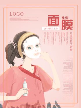 面膜