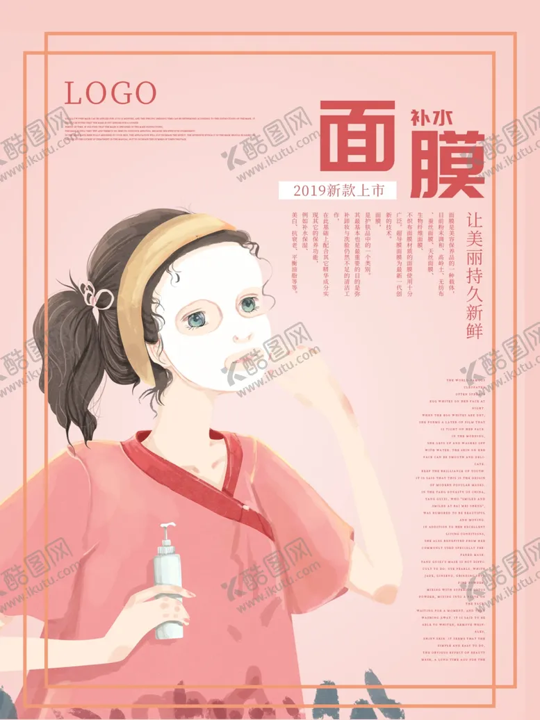 编号：93856909220530532601【酷图网】源文件下载-面膜