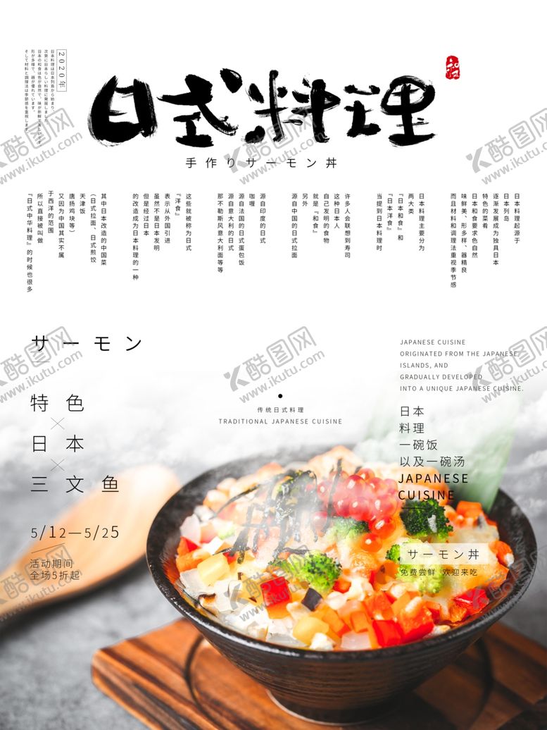 编号：55626706302110349915【酷图网】源文件下载-日本料理
