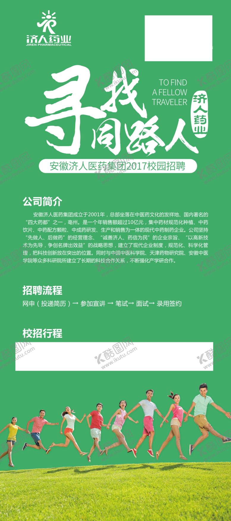 编号：62398009200852401107【酷图网】源文件下载-招聘海报