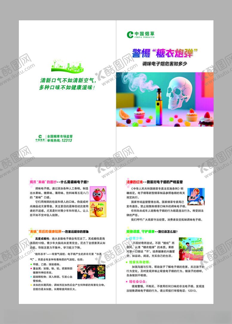 编号：38961411202058204336【酷图网】源文件下载-宣传册