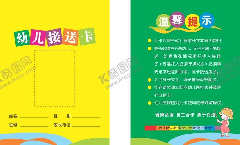 编号：58059101131152328324【酷图网】源文件下载-幼儿接送