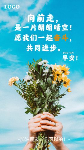 早安海报励志海报问候海报