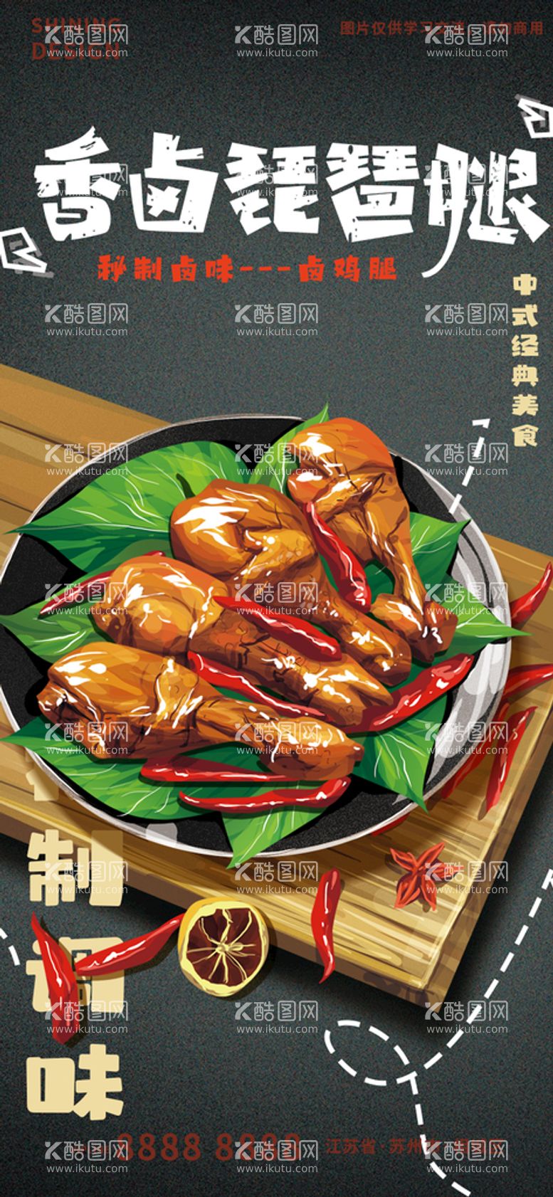 编号：75918209170637569084【酷图网】源文件下载-美食手绘插画海报