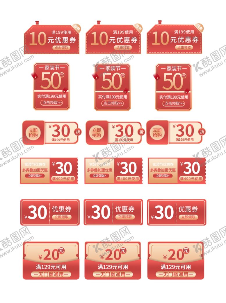 编号：77820809261603482667【酷图网】源文件下载-多样优惠券展示