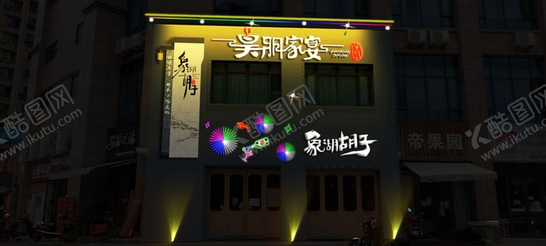 编号：74679110231652491271【酷图网】源文件下载-象湖胡子烧烤门头