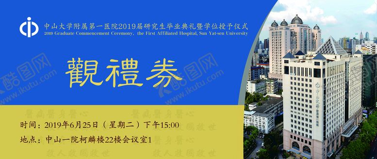 编号：50248909202229501574【酷图网】源文件下载-观礼券
