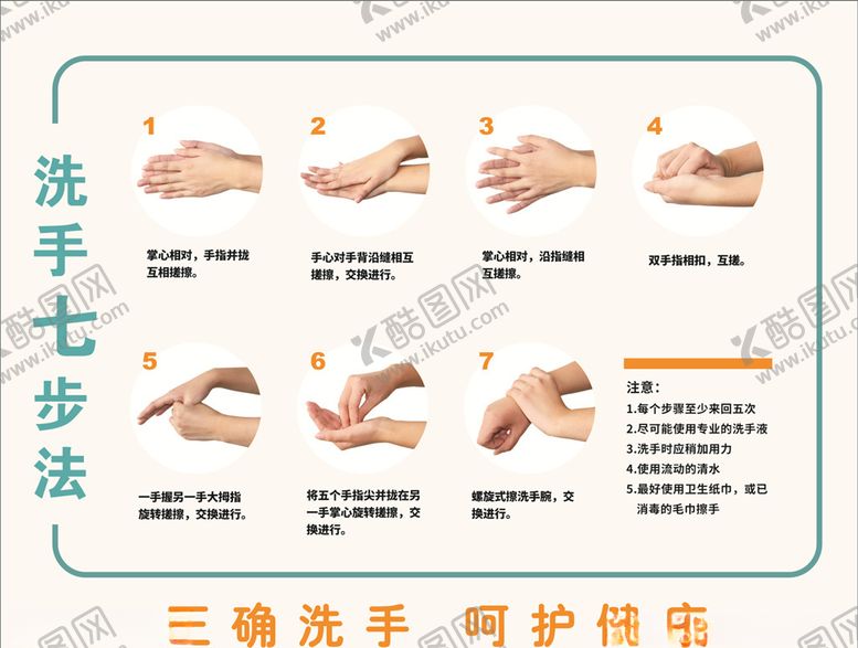 编号：94580410310322254321【酷图网】源文件下载-洗手七步法