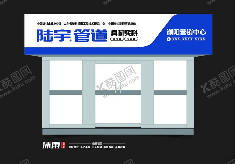 编号：36827302181323516306【酷图网】源文件下载-门头