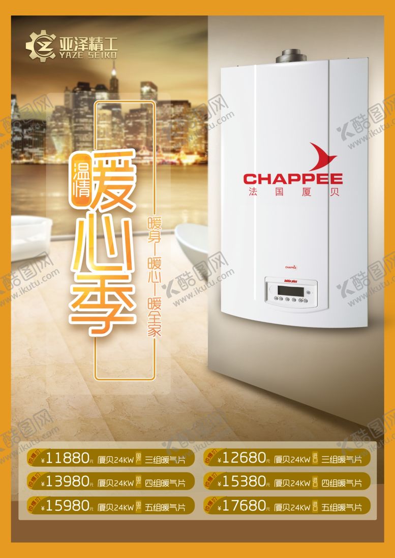编号：61134710111729513477【酷图网】源文件下载-厦贝壁挂两用炉