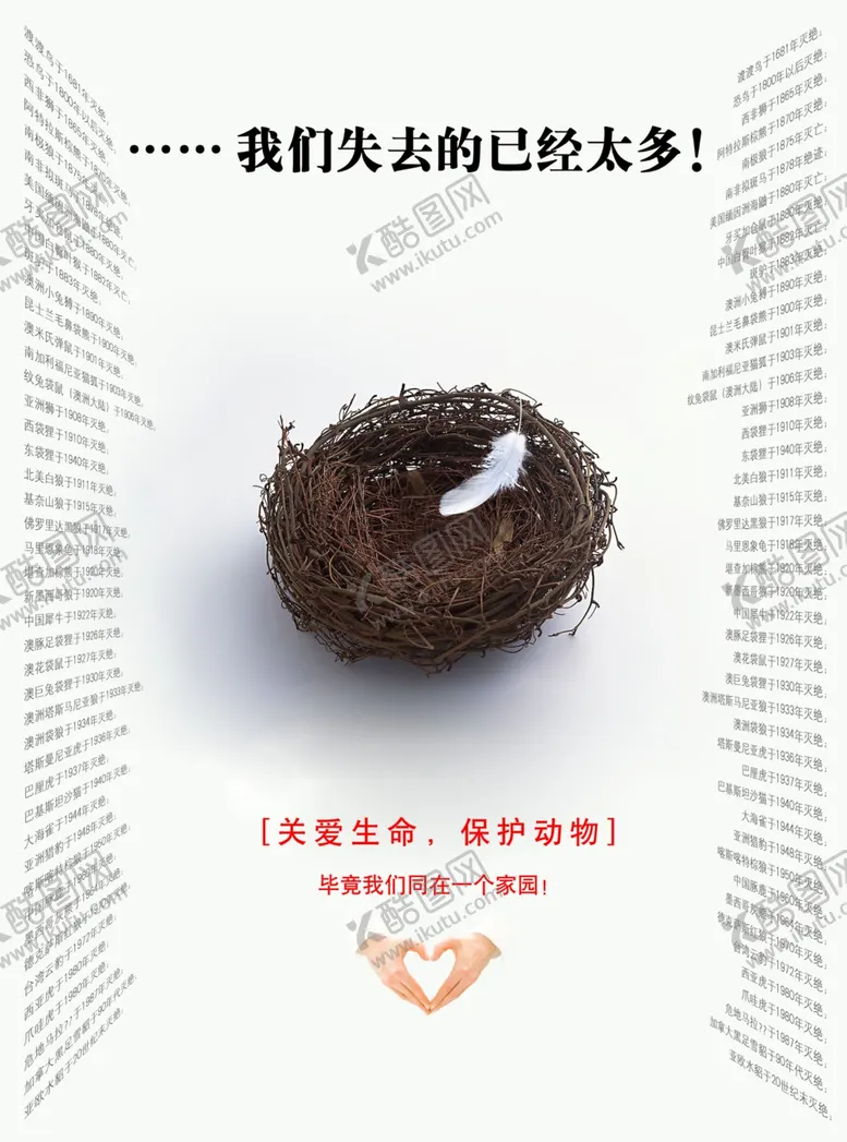 编号：89371706251933433394【酷图网】源文件下载-公益海报