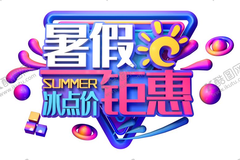 编号：89024305121818178119【酷图网】源文件下载-暑假钜惠字体字形主题海报素材