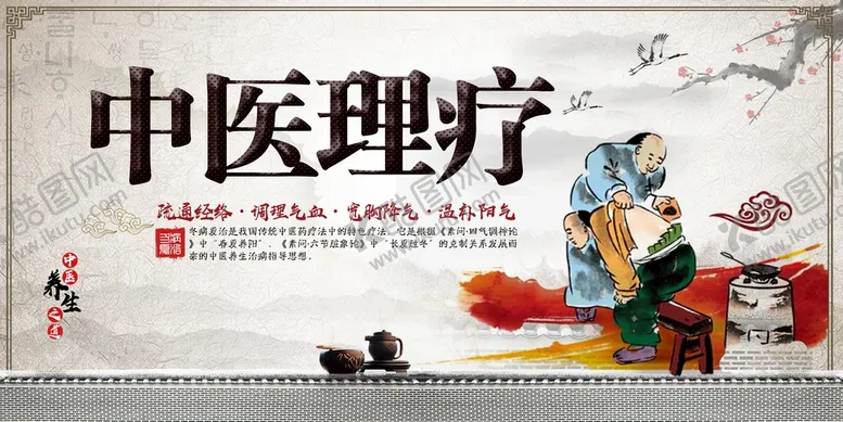 编号：75362110020421176810【酷图网】源文件下载-中医理疗